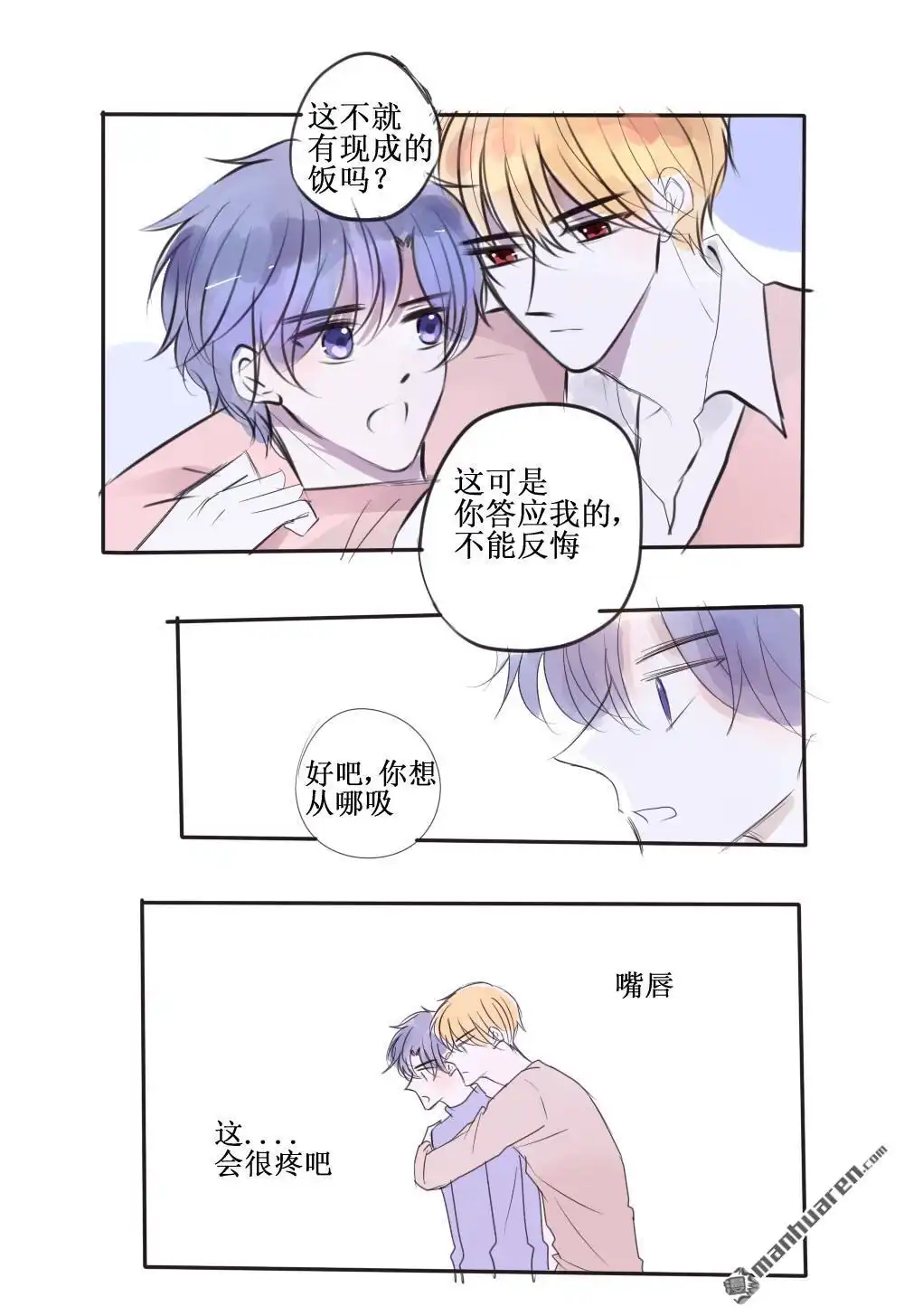 《兄长大人请吸血》第56回 兄长大人请吸血 第4页