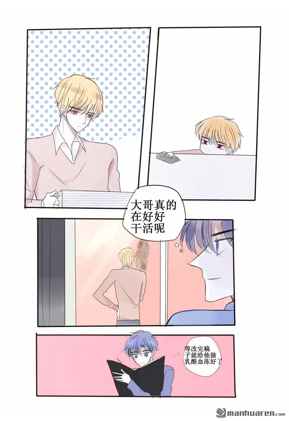 《兄长大人请吸血》第56回 兄长大人请吸血 第1页