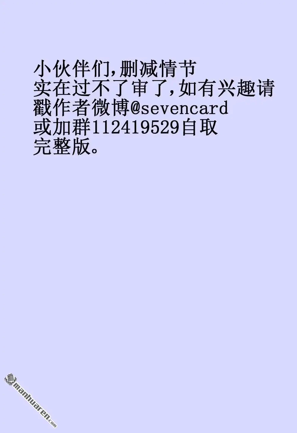 《兄长大人请吸血》第56回 兄长大人请吸血 第6页
