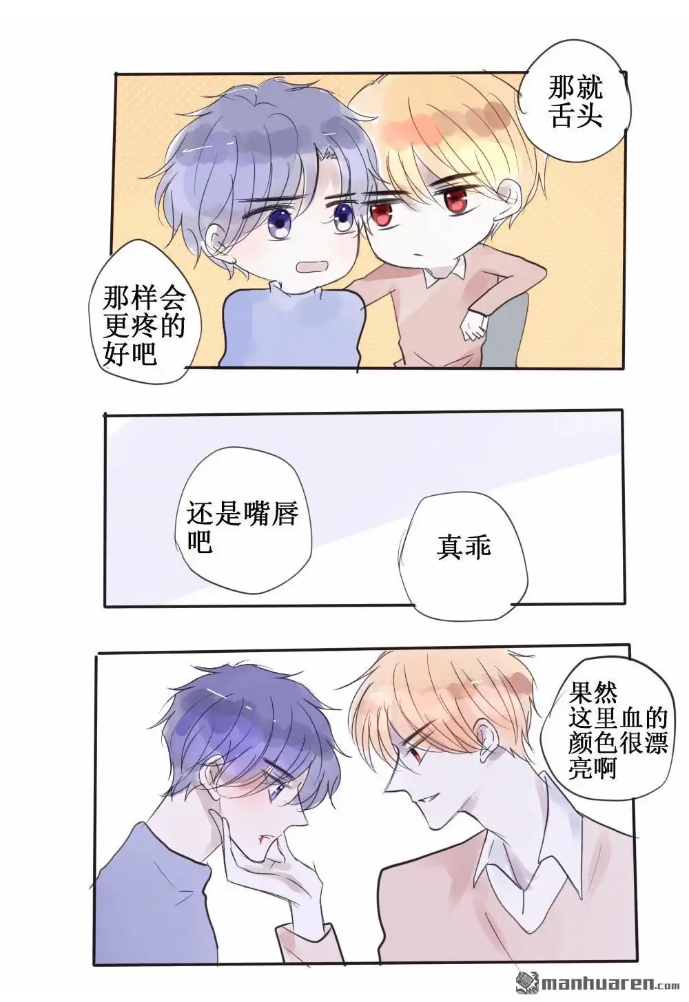 《兄长大人请吸血》第56回 兄长大人请吸血 第5页