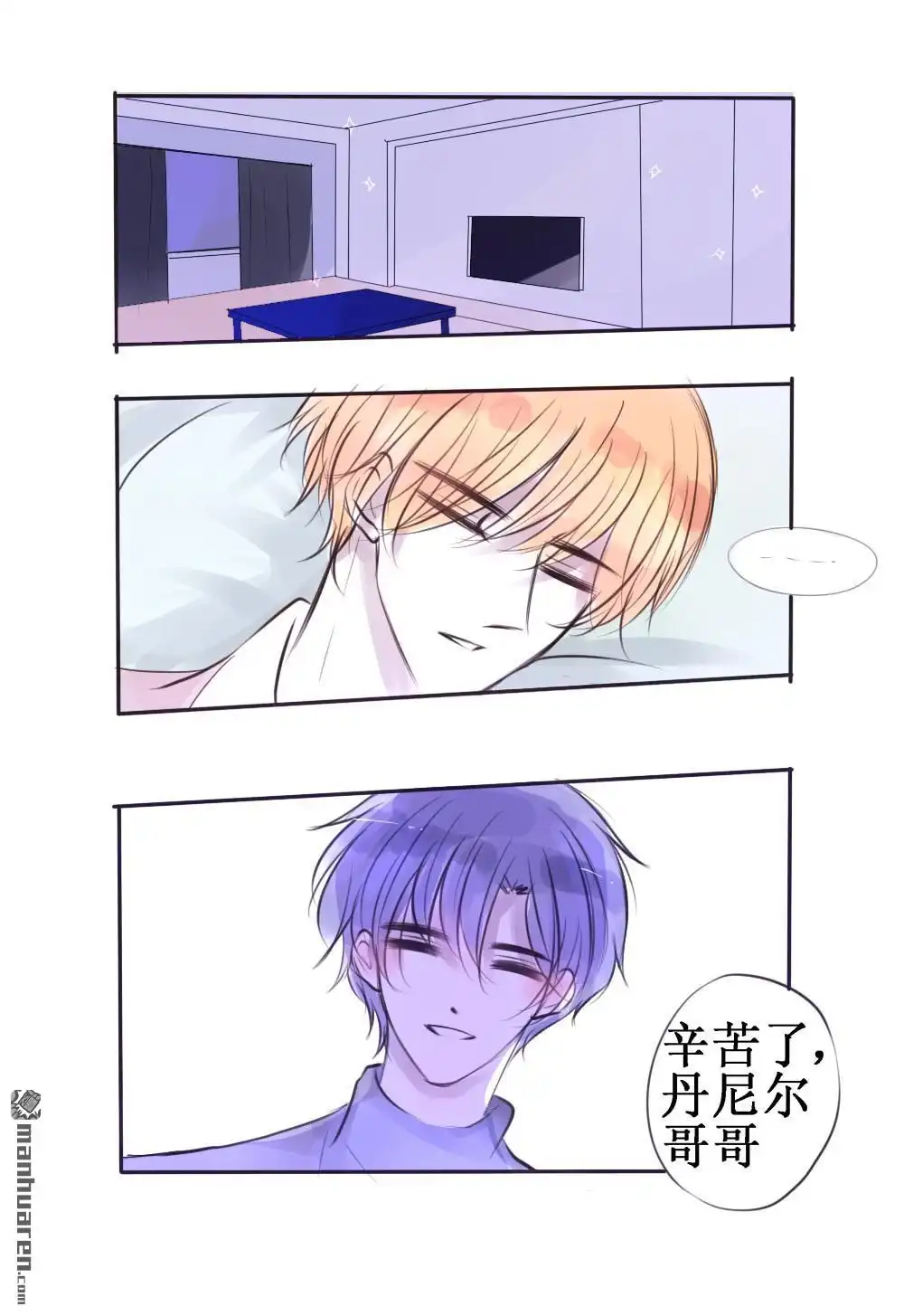《兄长大人请吸血》第56回 兄长大人请吸血 第2页