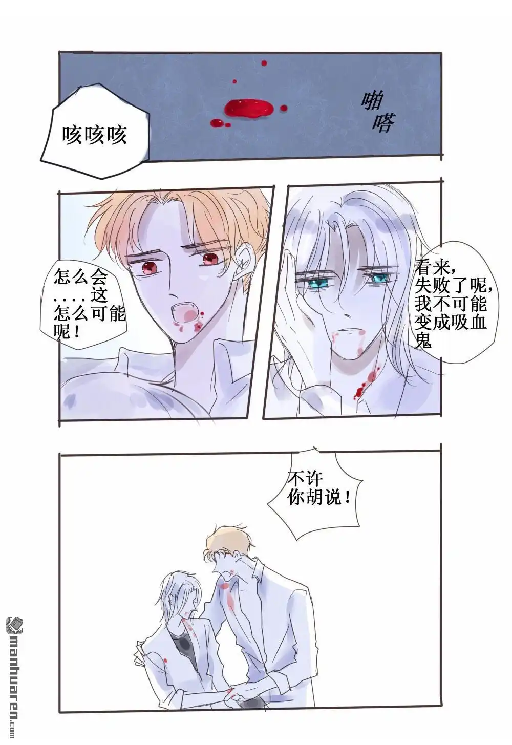 《兄长大人请吸血》第57回 兄长大人请吸血 第2页