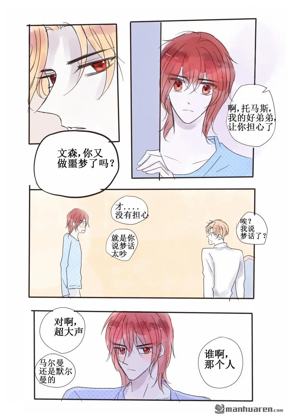 《兄长大人请吸血》第57回 兄长大人请吸血 第5页