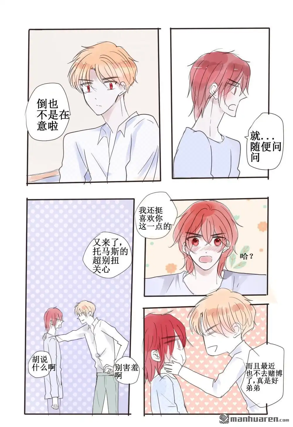 《兄长大人请吸血》第57回 兄长大人请吸血 第6页