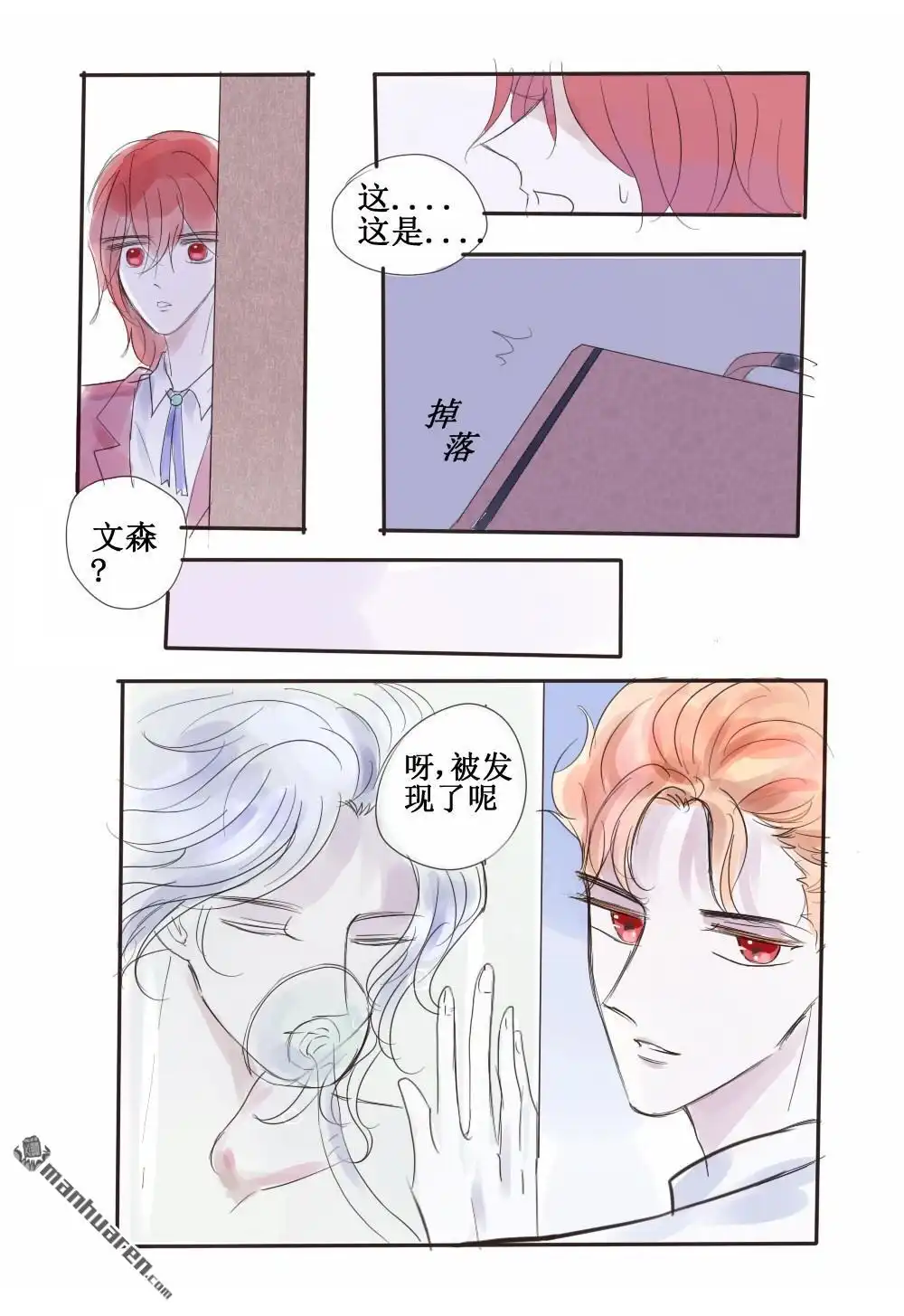 《兄长大人请吸血》第57回 兄长大人请吸血 第9页