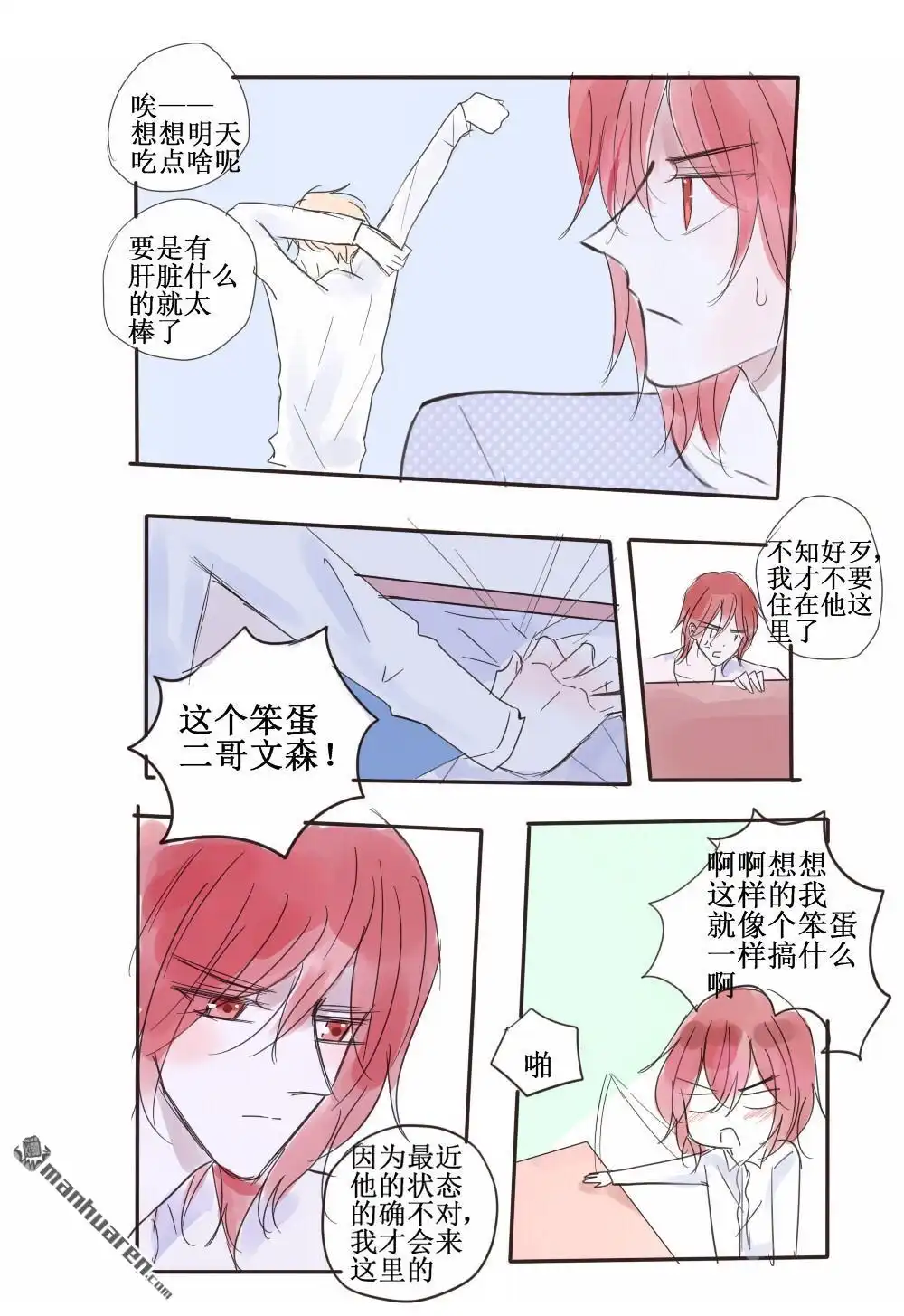 《兄长大人请吸血》第57回 兄长大人请吸血 第7页