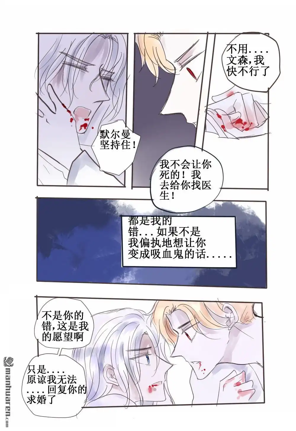 《兄长大人请吸血》第57回 兄长大人请吸血 第3页