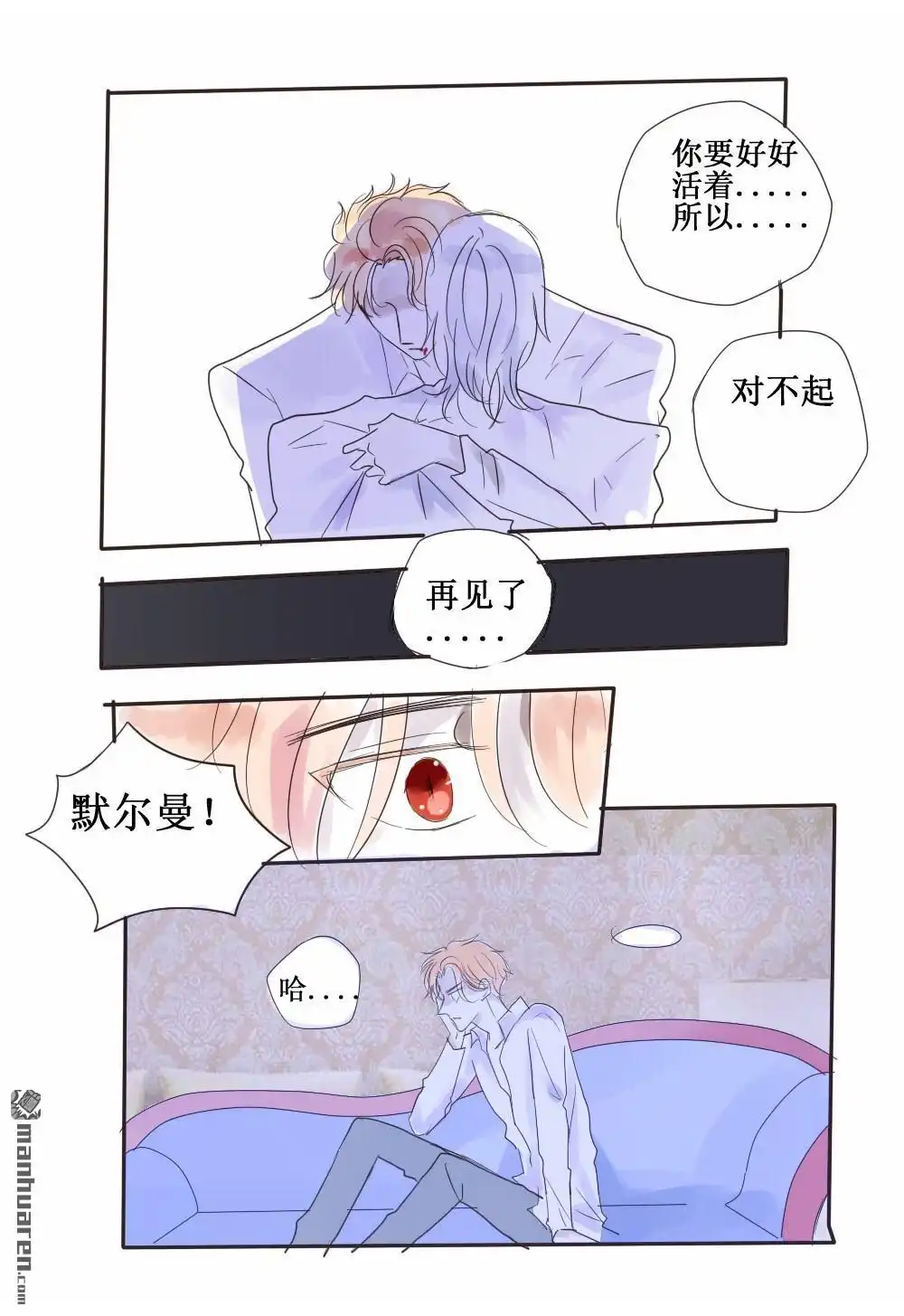 《兄长大人请吸血》第57回 兄长大人请吸血 第4页
