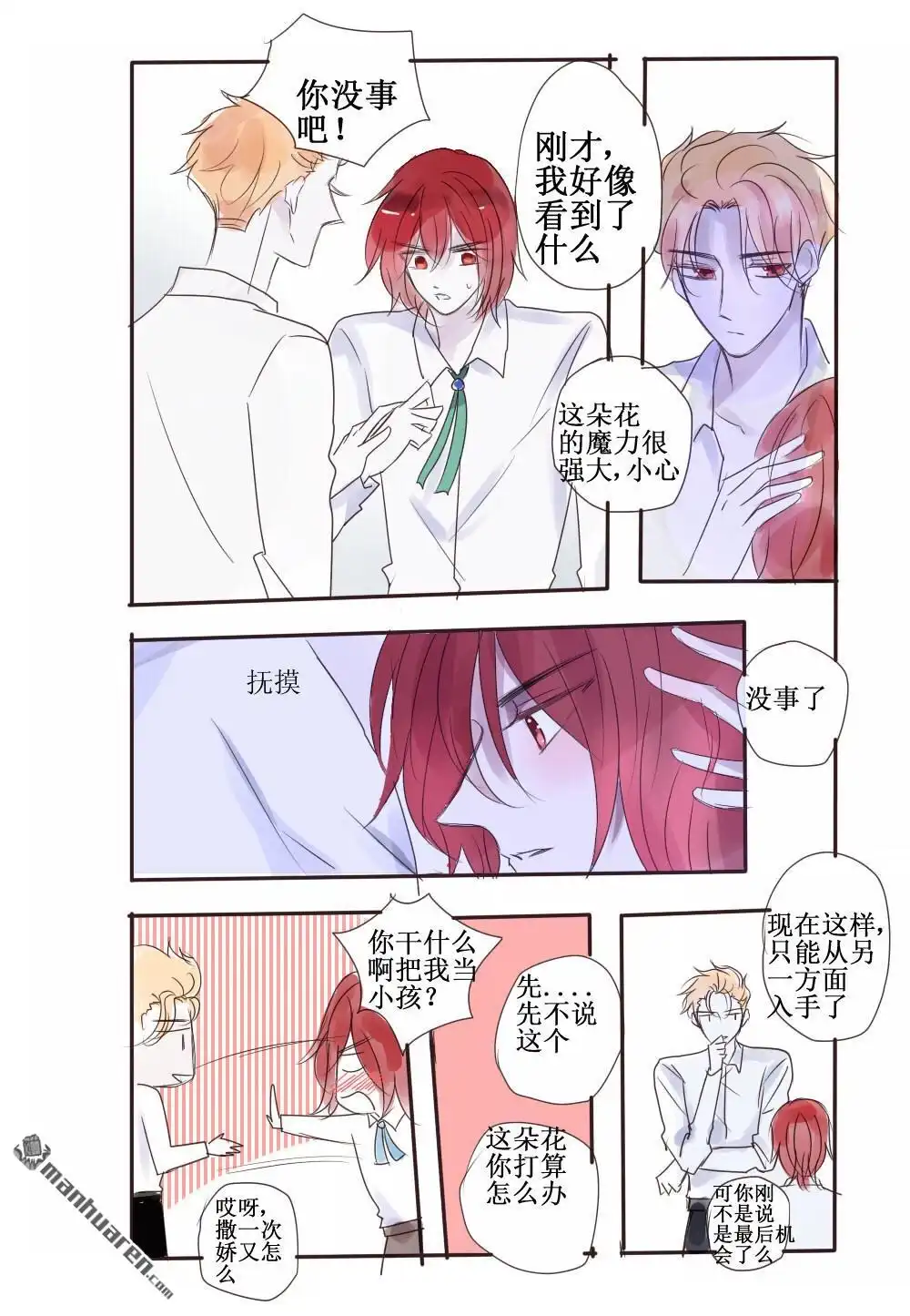 《兄长大人请吸血》第58回 兄长大人请吸血 第13页