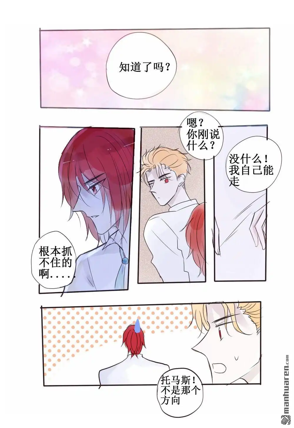 《兄长大人请吸血》第58回 兄长大人请吸血 第9页