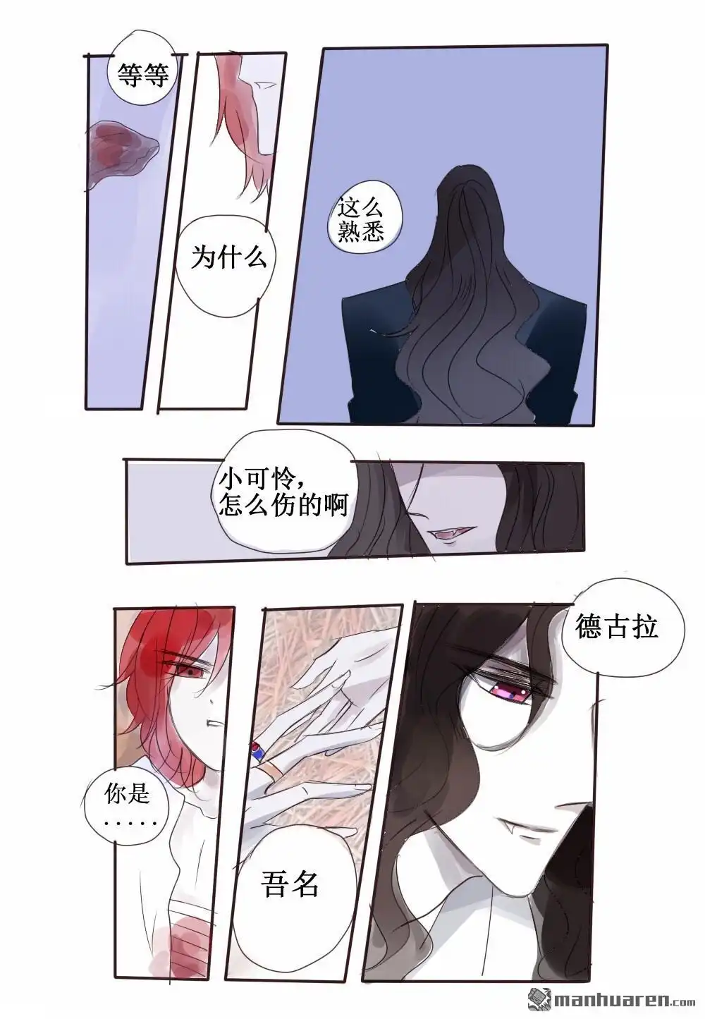 《兄长大人请吸血》第58回 兄长大人请吸血 第12页