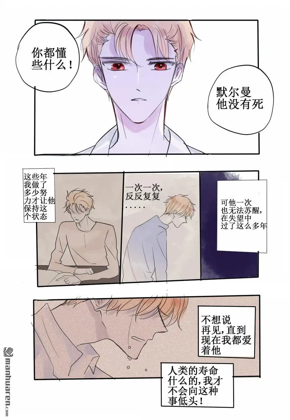 《兄长大人请吸血》第58回 兄长大人请吸血 第2页