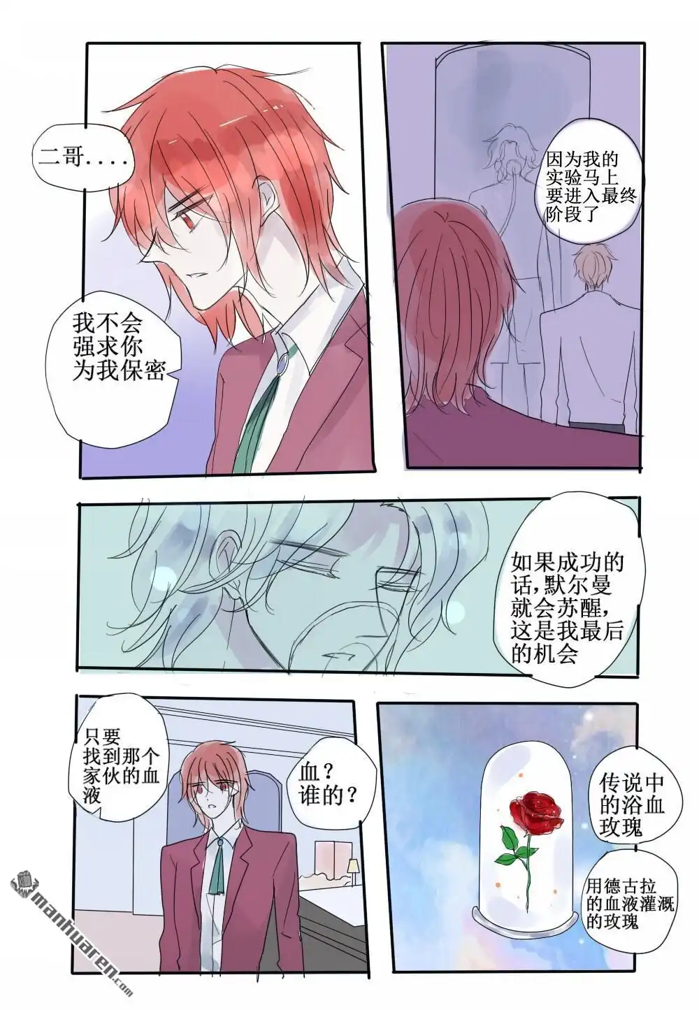 《兄长大人请吸血》第58回 兄长大人请吸血 第3页