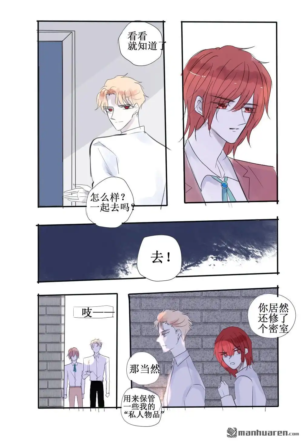 《兄长大人请吸血》第58回 兄长大人请吸血 第5页