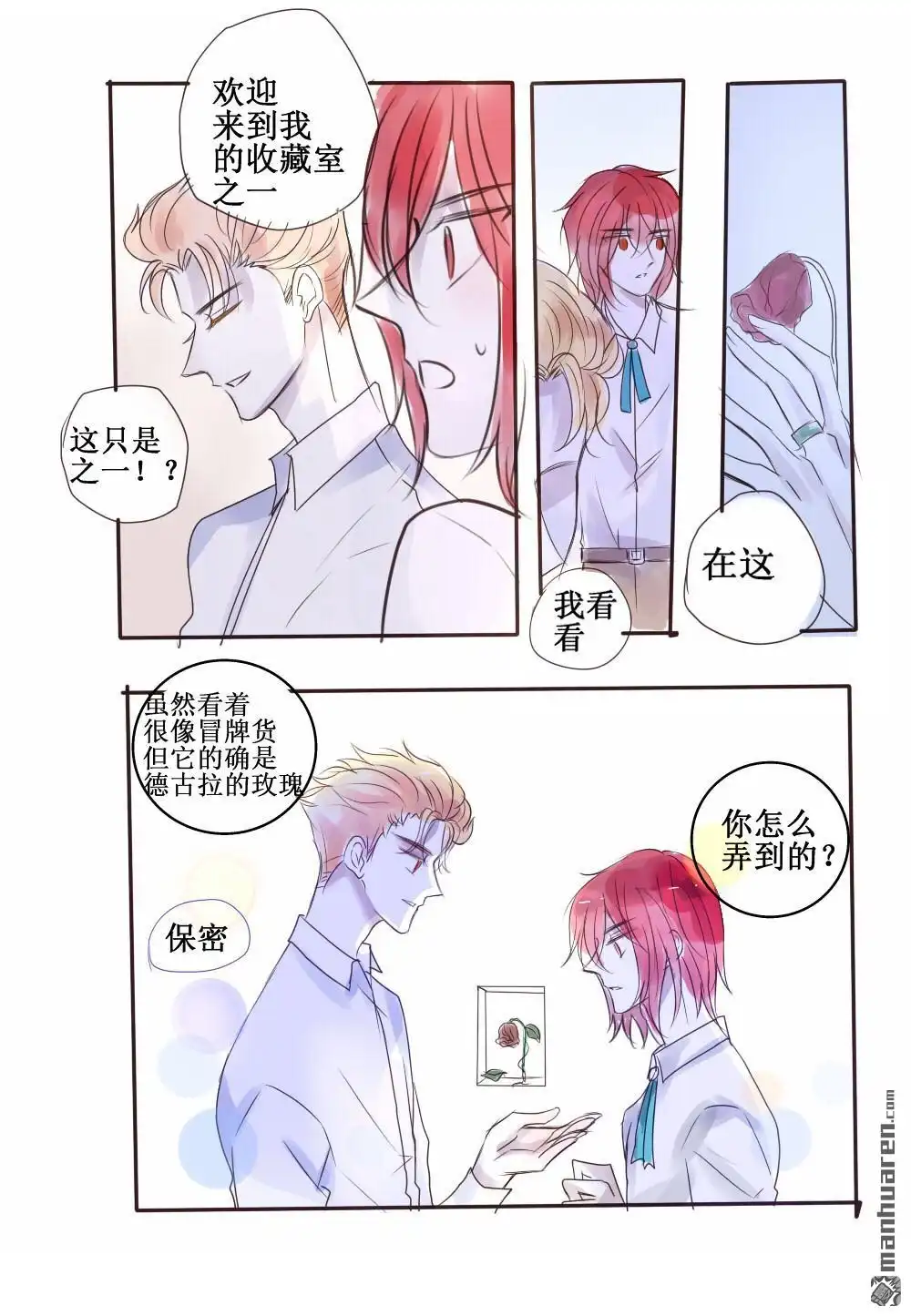 《兄长大人请吸血》第58回 兄长大人请吸血 第11页