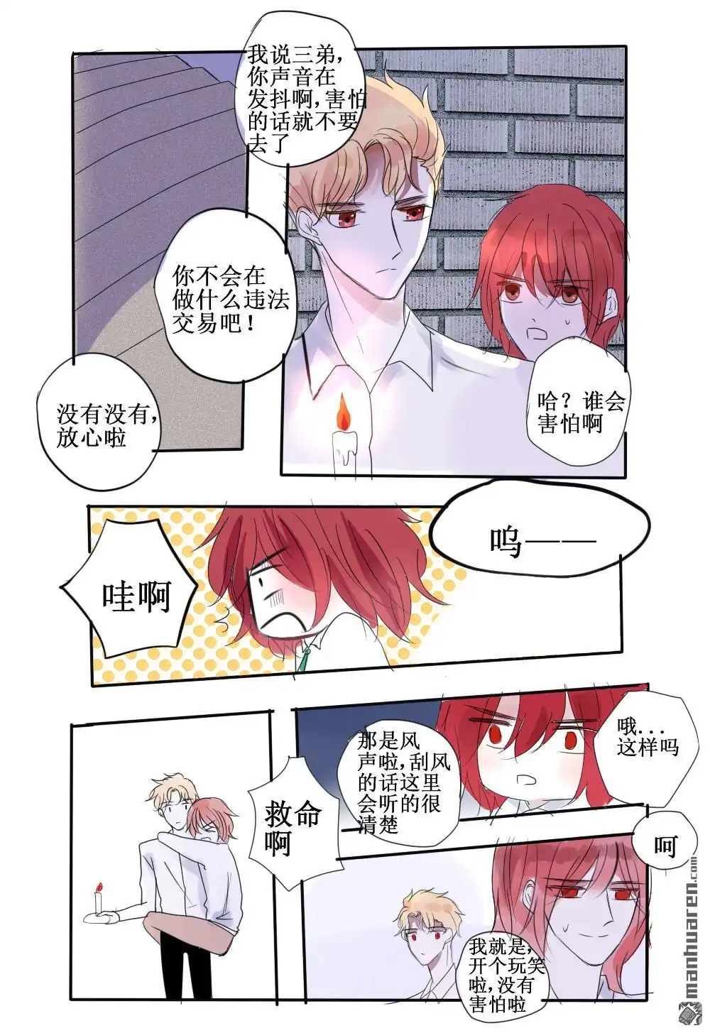 《兄长大人请吸血》第58回 兄长大人请吸血 第6页