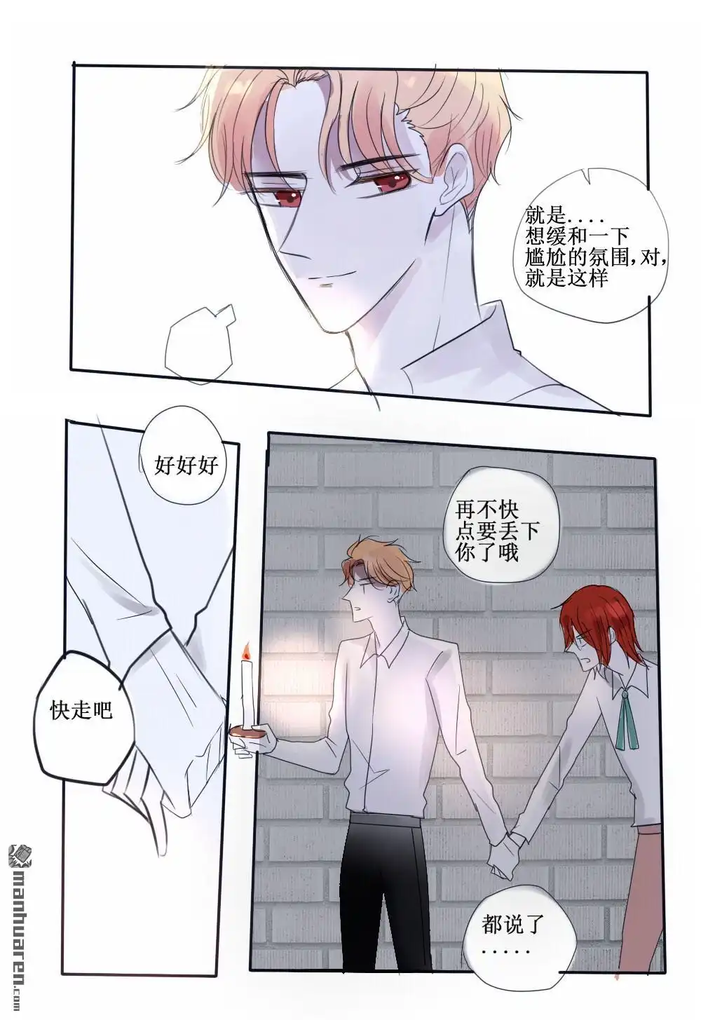 《兄长大人请吸血》第58回 兄长大人请吸血 第7页