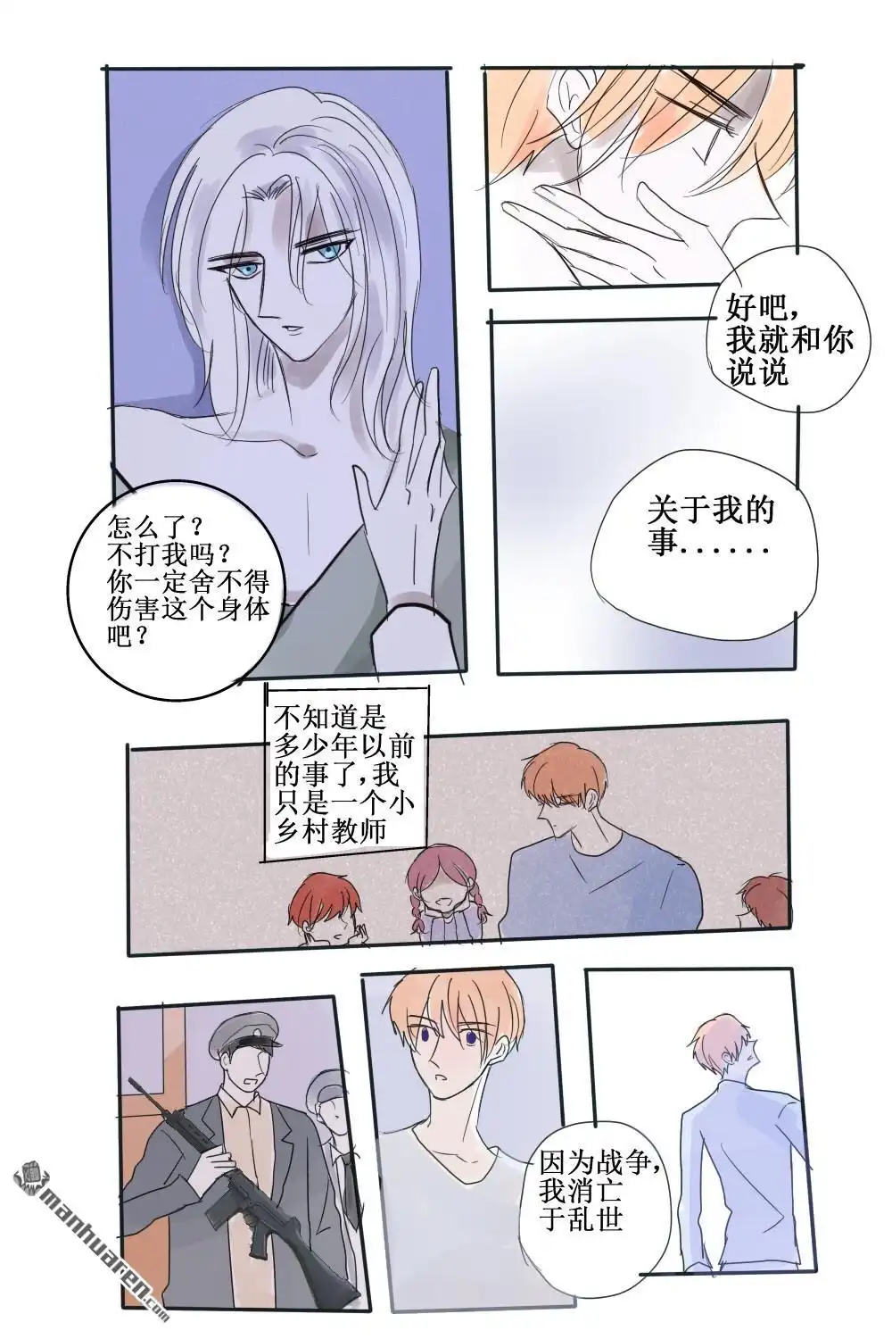 《兄长大人请吸血》第59回 兄长大人请吸血 第10页