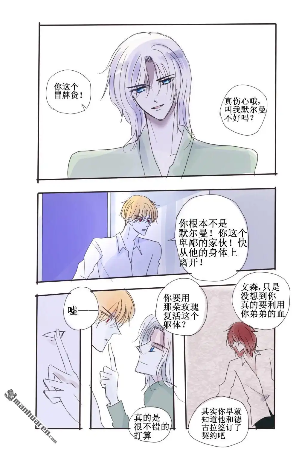 《兄长大人请吸血》第59回 兄长大人请吸血 第8页
