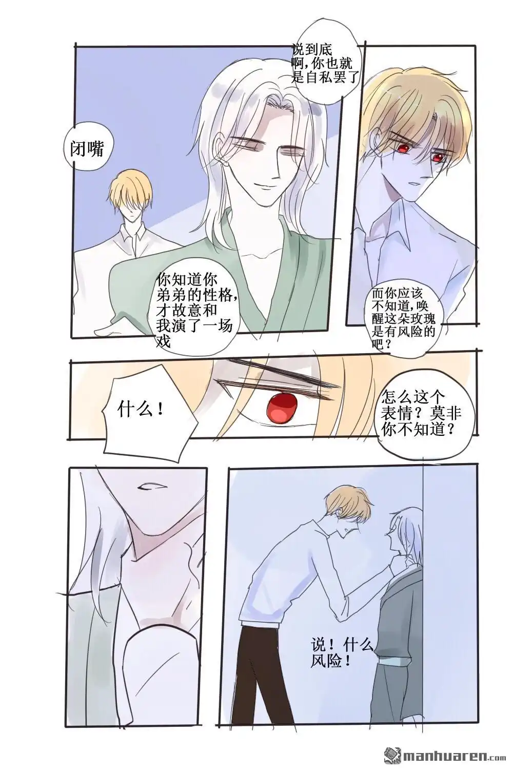《兄长大人请吸血》第59回 兄长大人请吸血 第9页