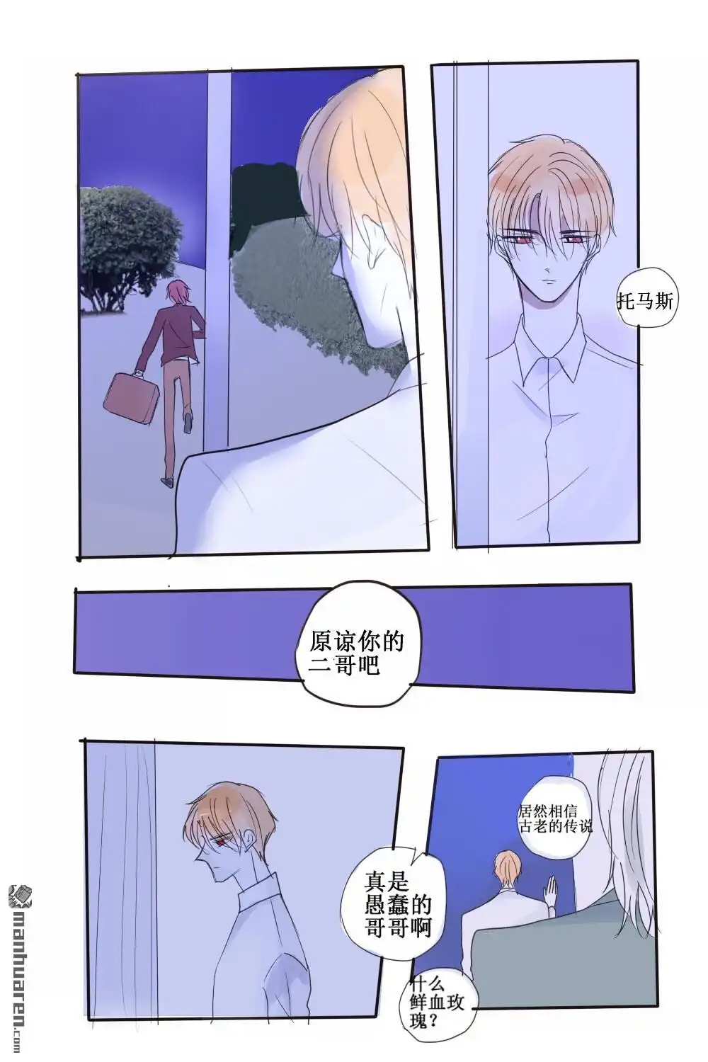 《兄长大人请吸血》第59回 兄长大人请吸血 第7页