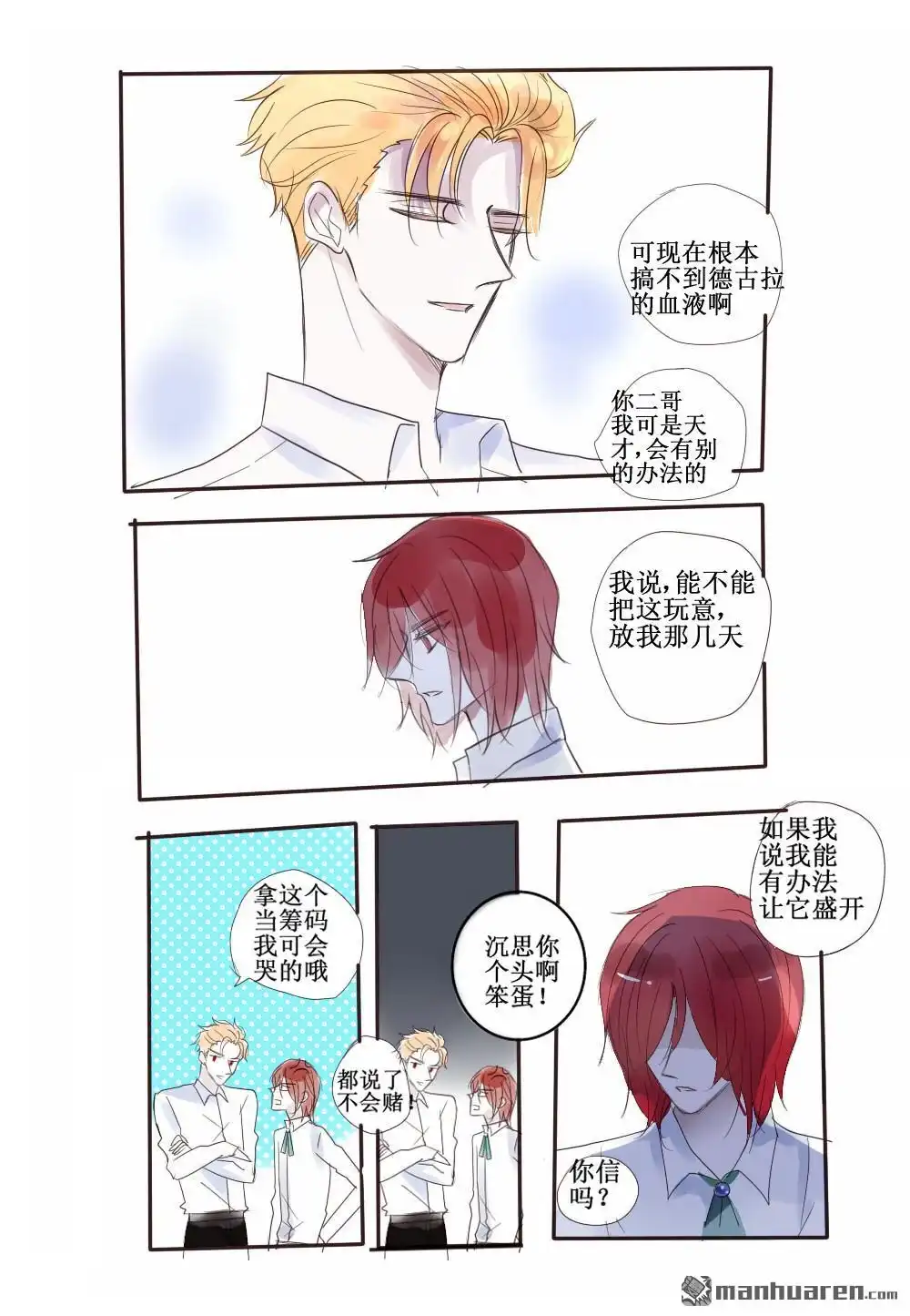 《兄长大人请吸血》第59回 兄长大人请吸血 第1页