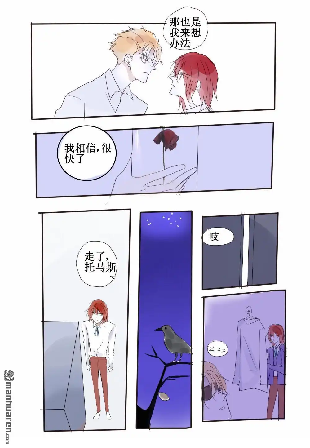 《兄长大人请吸血》第59回 兄长大人请吸血 第3页