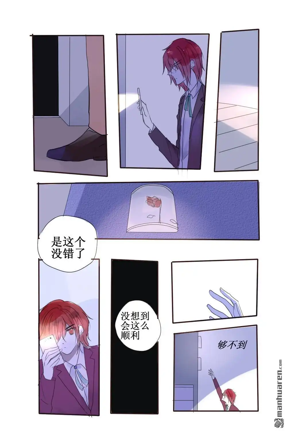 《兄长大人请吸血》第59回 兄长大人请吸血 第4页