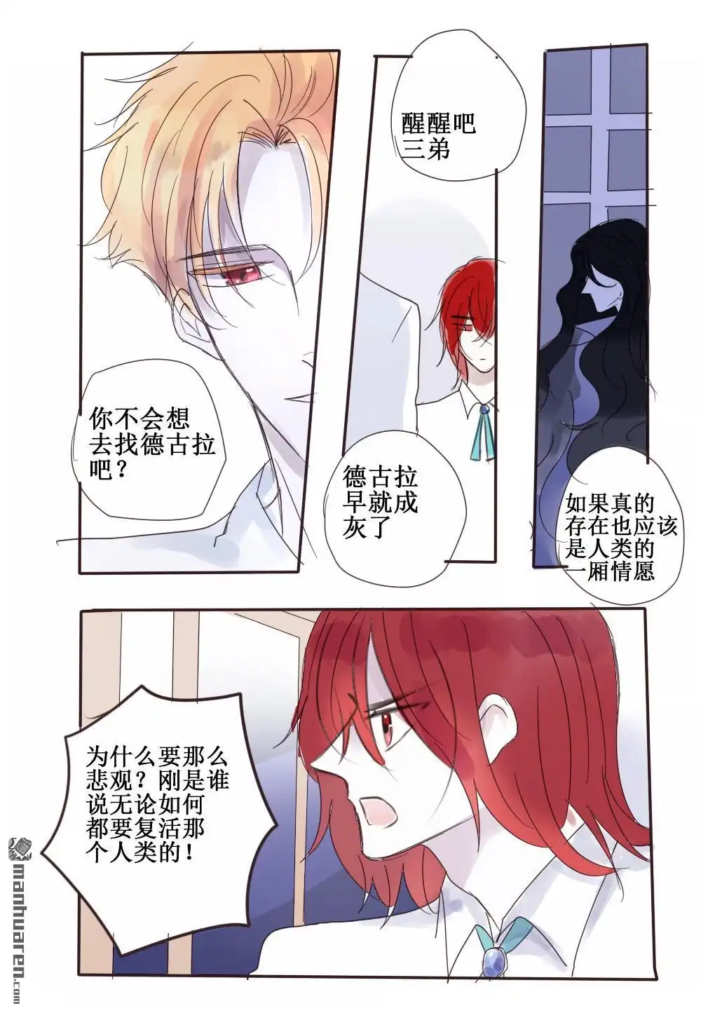 《兄长大人请吸血》第59回 兄长大人请吸血 第2页
