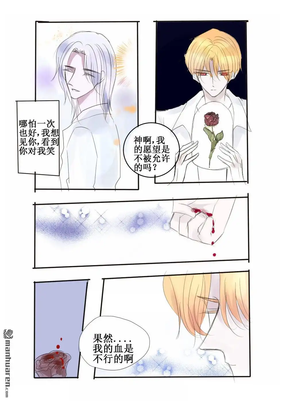 《兄长大人请吸血》第60回 兄长大人请吸血 第7页