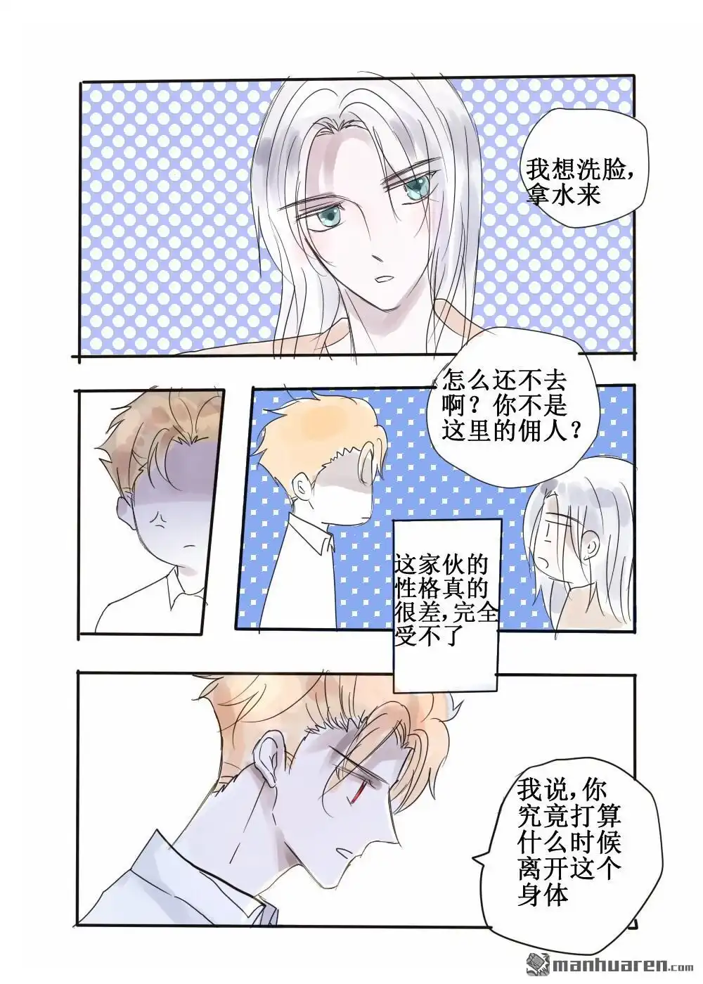 《兄长大人请吸血》第60回 兄长大人请吸血 第5页