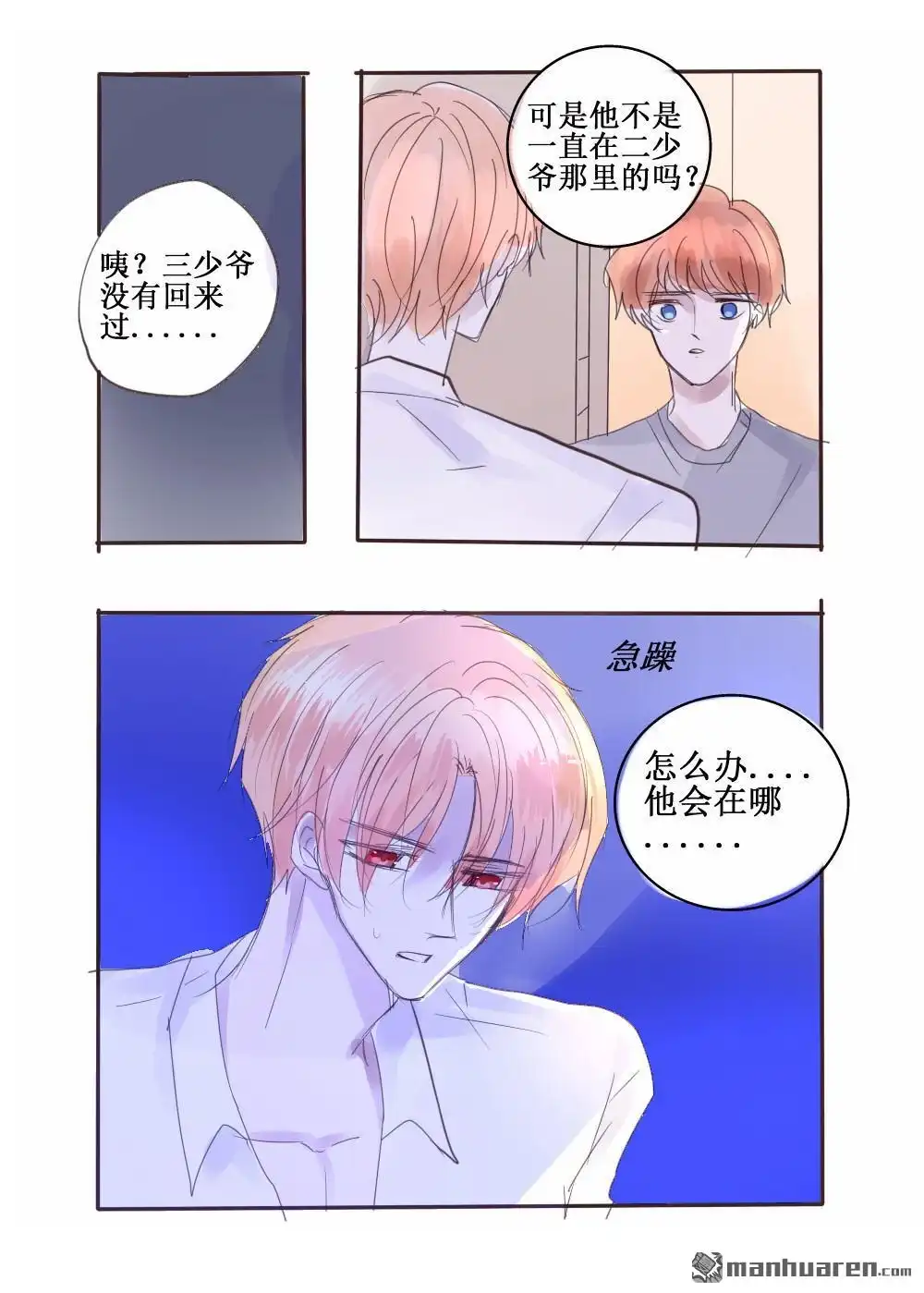 《兄长大人请吸血》第60回 兄长大人请吸血 第10页