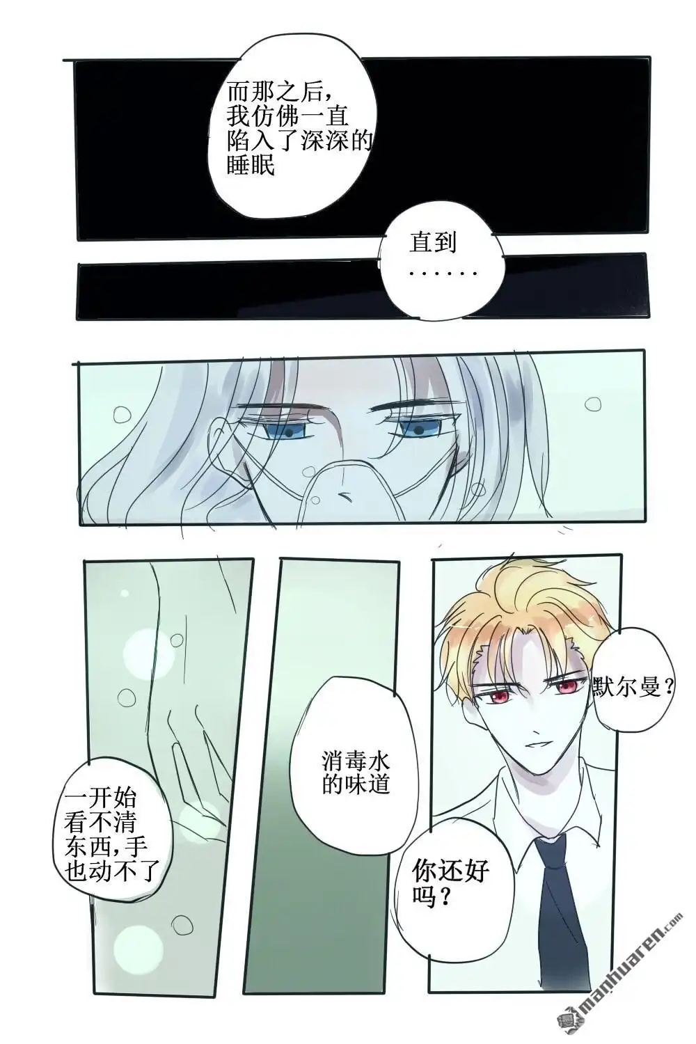 《兄长大人请吸血》第60回 兄长大人请吸血 第1页
