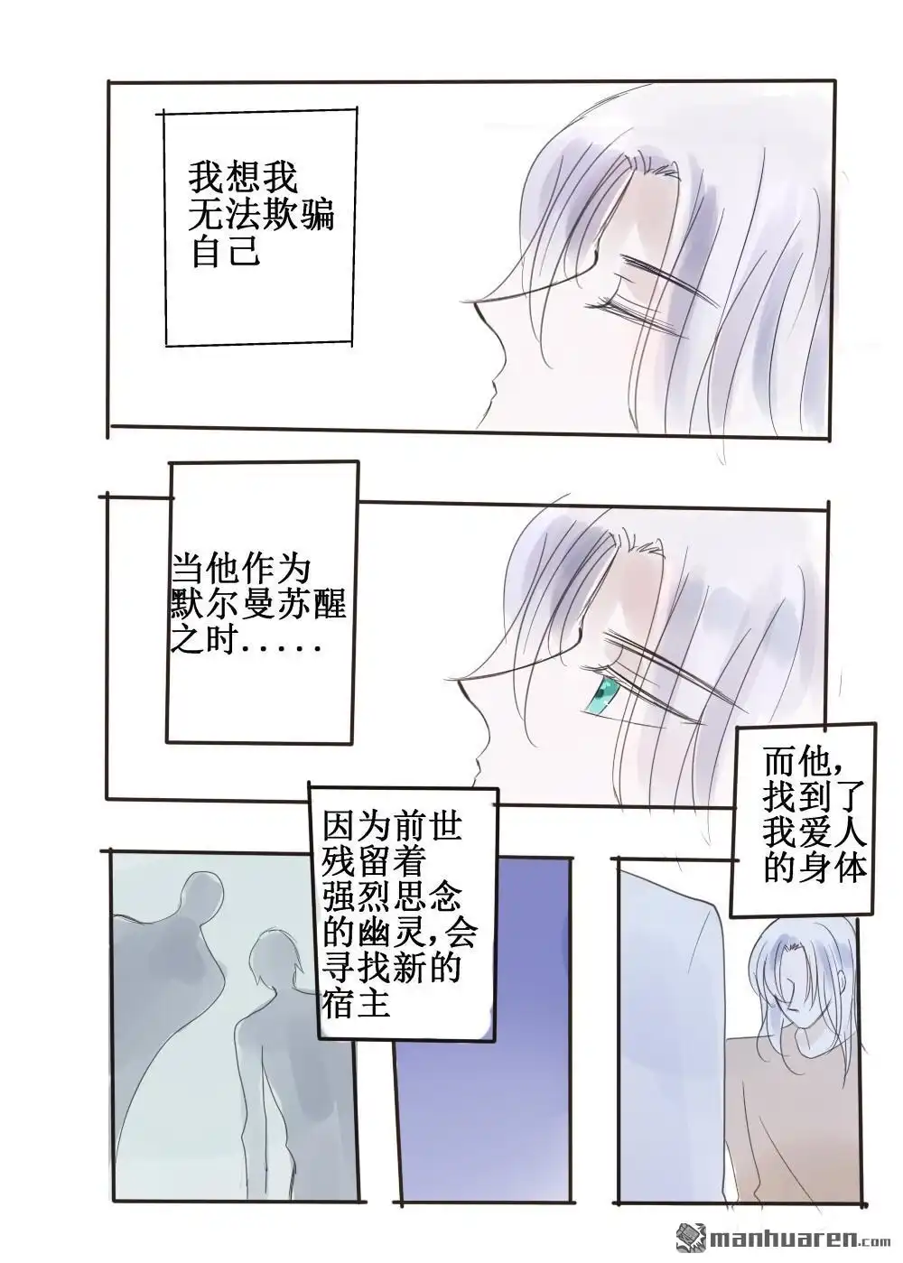 《兄长大人请吸血》第60回 兄长大人请吸血 第4页