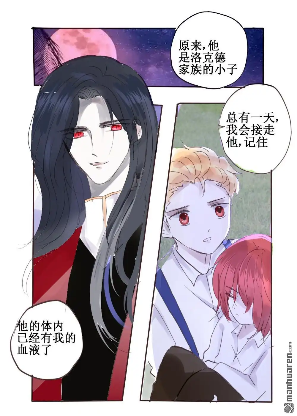 《兄长大人请吸血》第60回 兄长大人请吸血 第8页