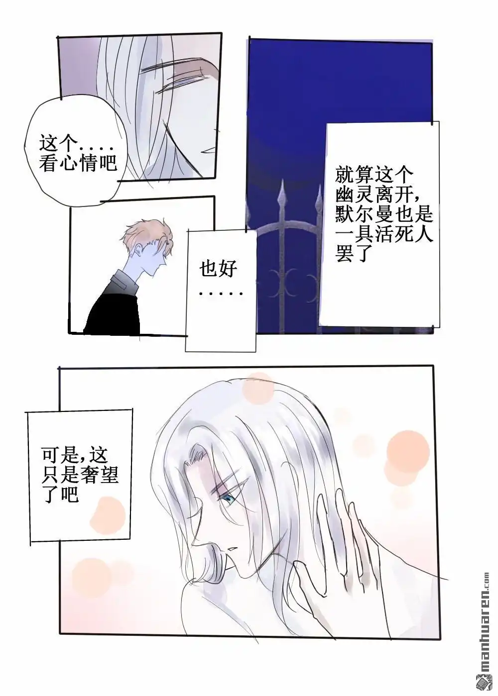 《兄长大人请吸血》第60回 兄长大人请吸血 第6页