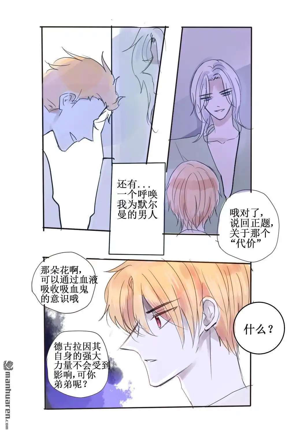 《兄长大人请吸血》第60回 兄长大人请吸血 第2页