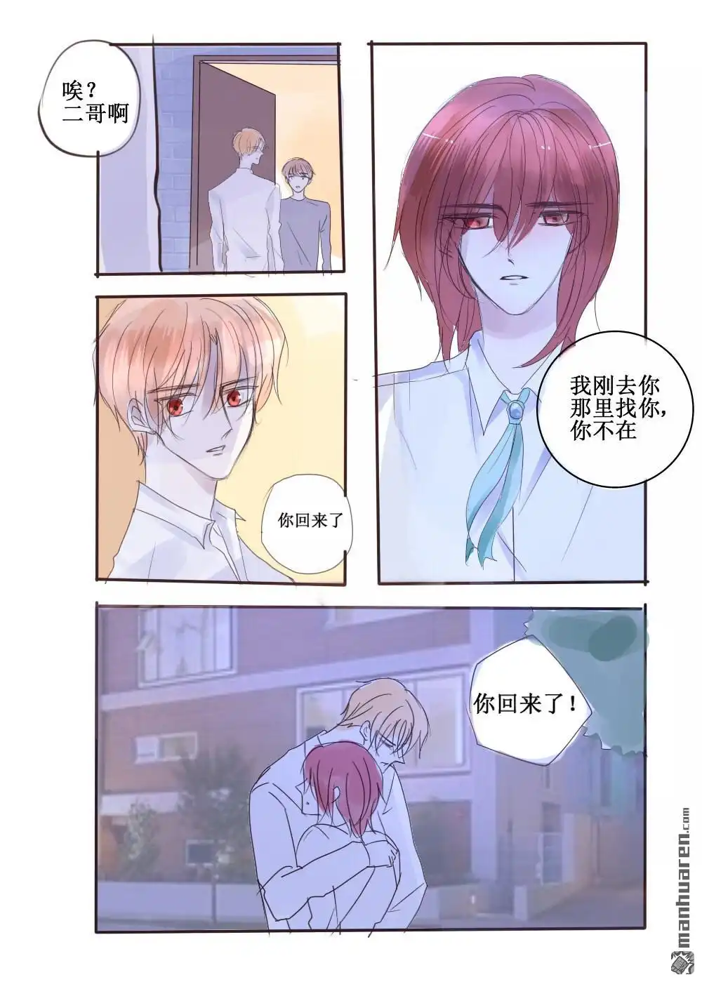 《兄长大人请吸血》第60回 兄长大人请吸血 第11页