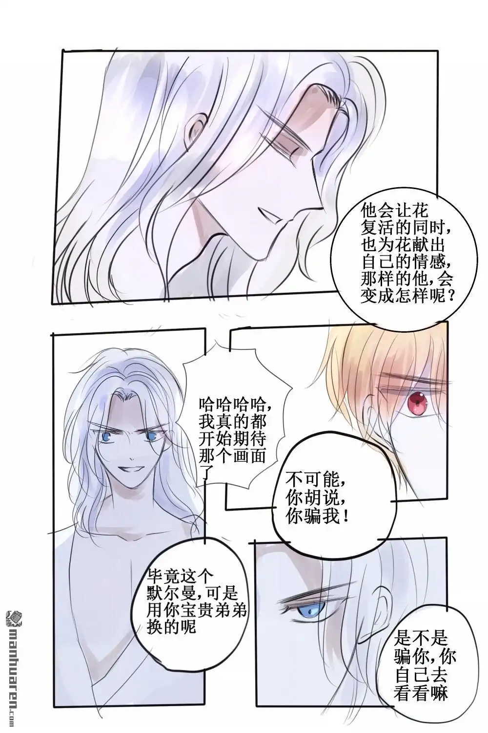 《兄长大人请吸血》第60回 兄长大人请吸血 第3页