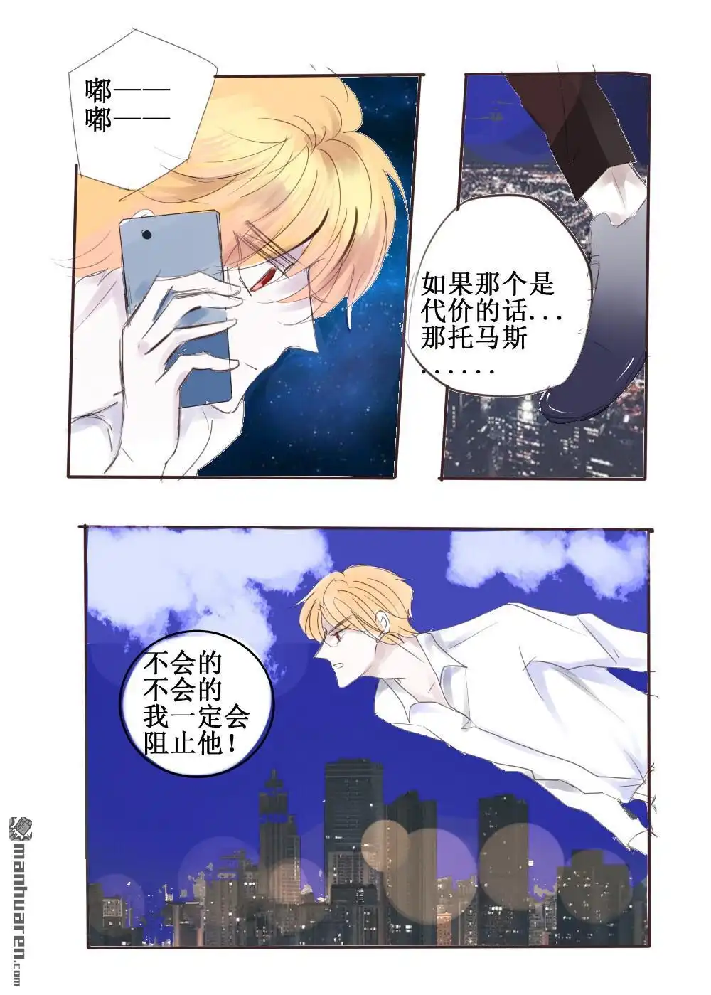 《兄长大人请吸血》第60回 兄长大人请吸血 第9页