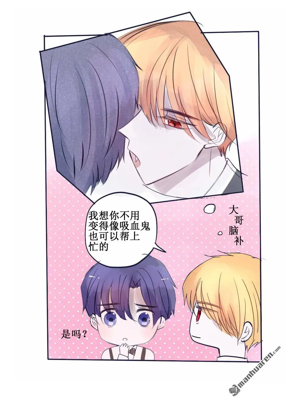 《兄长大人请吸血》第61回 兄长大人请吸血 第6页