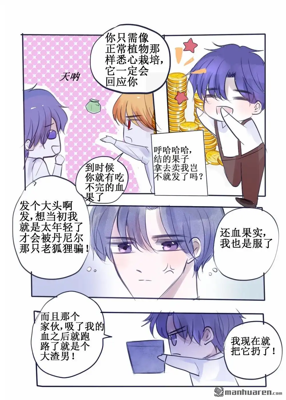 《兄长大人请吸血》第61回 兄长大人请吸血 第10页