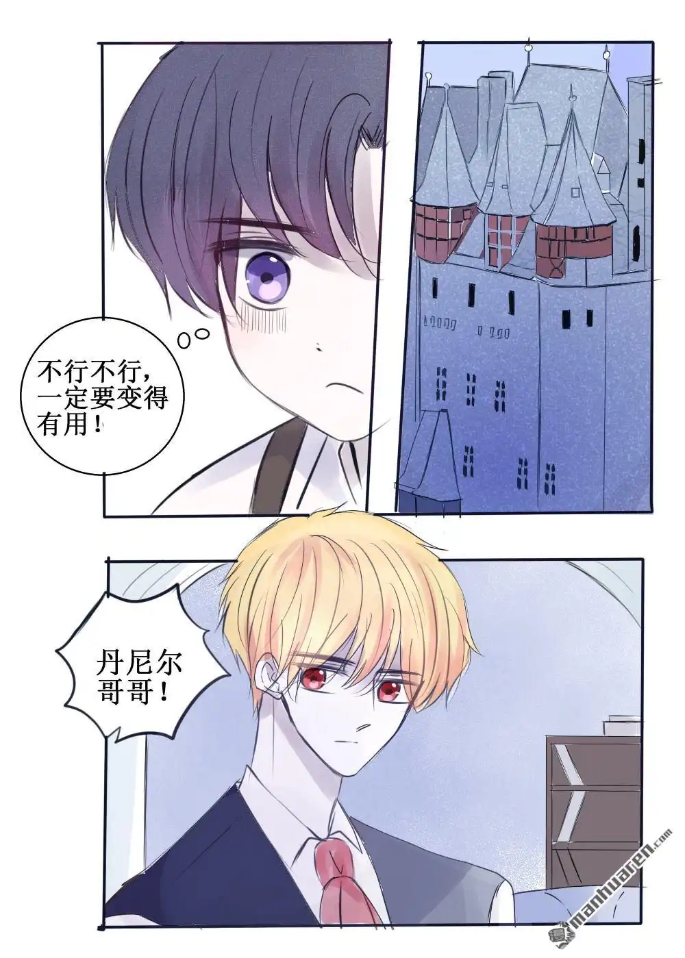 《兄长大人请吸血》第61回 兄长大人请吸血 第3页