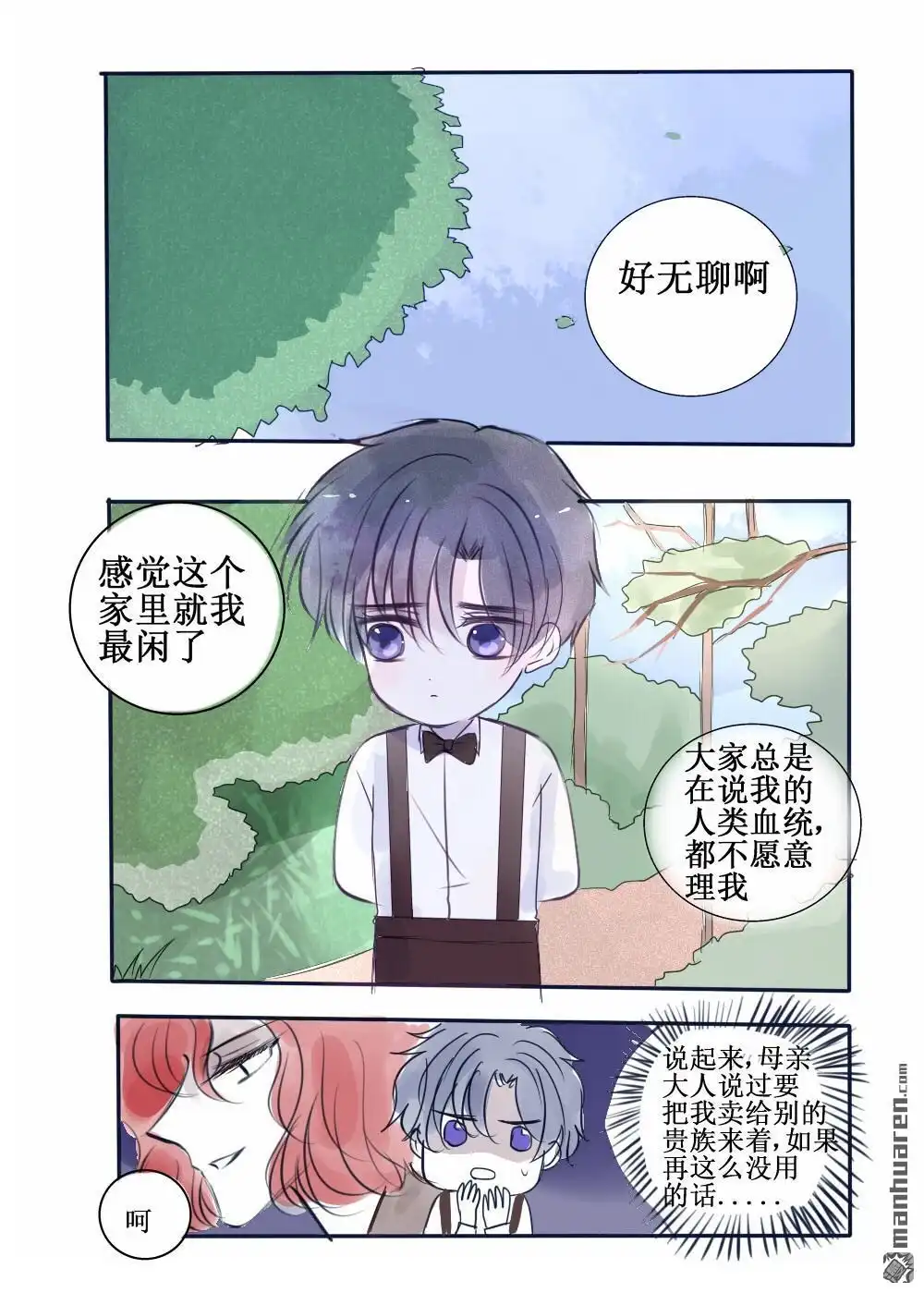 《兄长大人请吸血》第61回 兄长大人请吸血 第2页