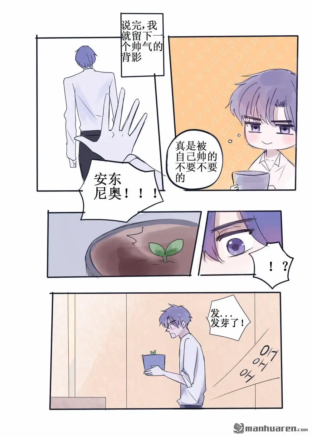 《兄长大人请吸血》第61回 兄长大人请吸血 第12页