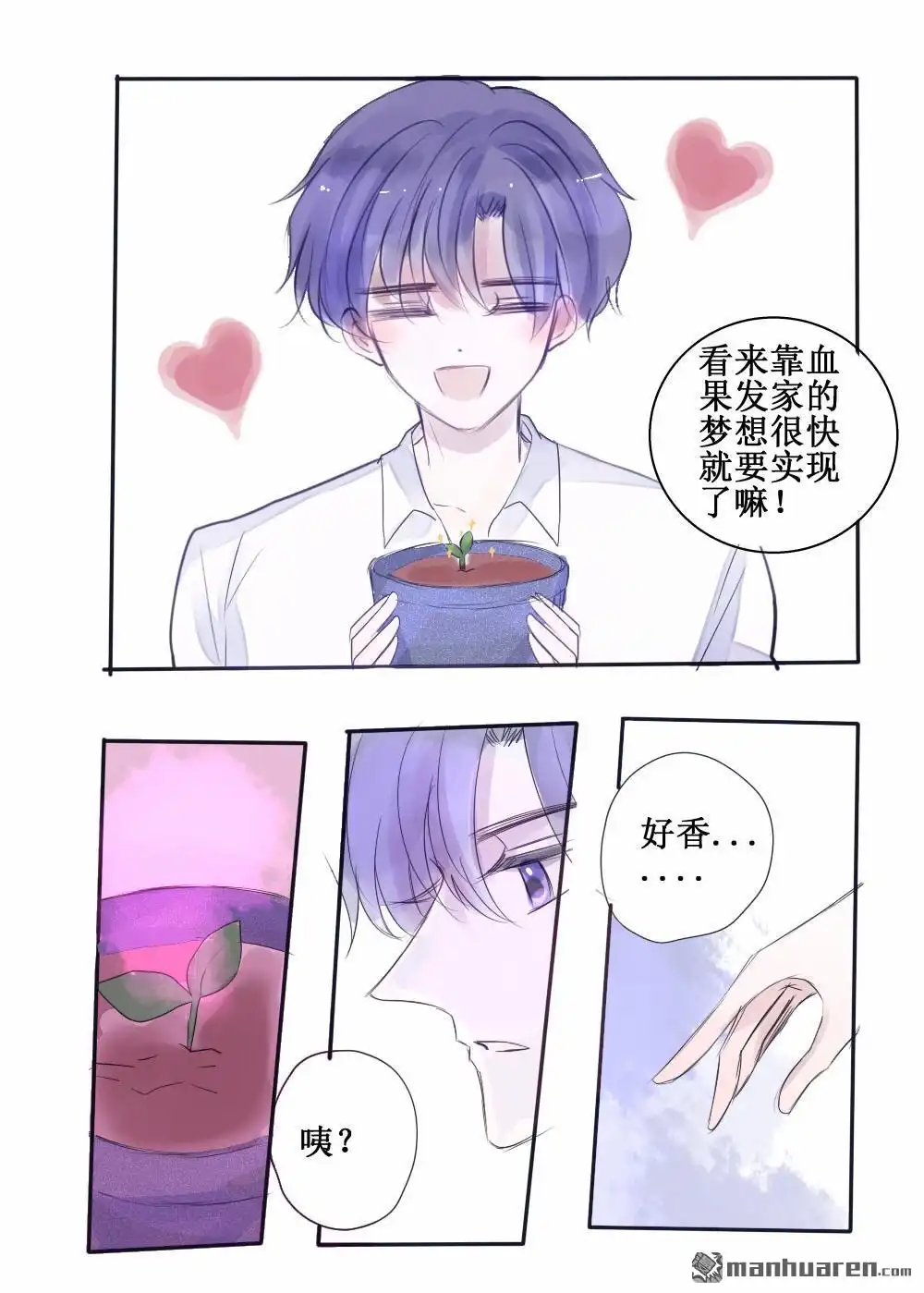 《兄长大人请吸血》第61回 兄长大人请吸血 第13页