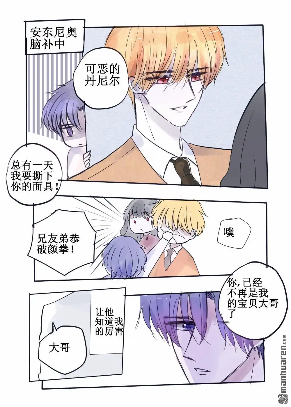 《兄长大人请吸血》第61回 兄长大人请吸血 第11页