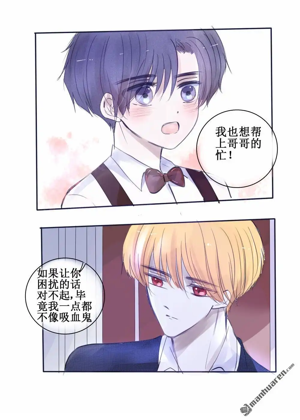 《兄长大人请吸血》第61回 兄长大人请吸血 第5页