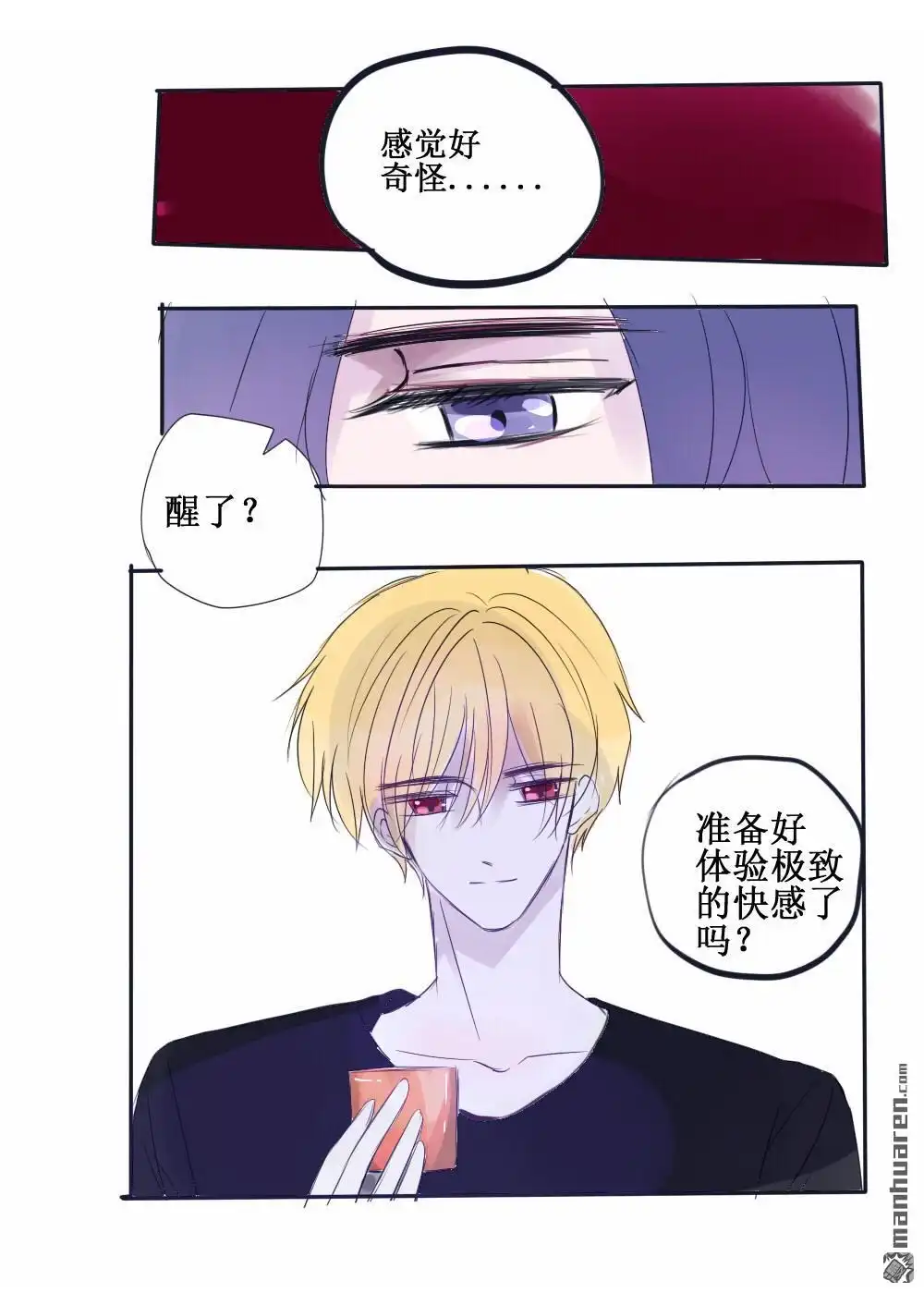 《兄长大人请吸血》第61回 兄长大人请吸血 第14页