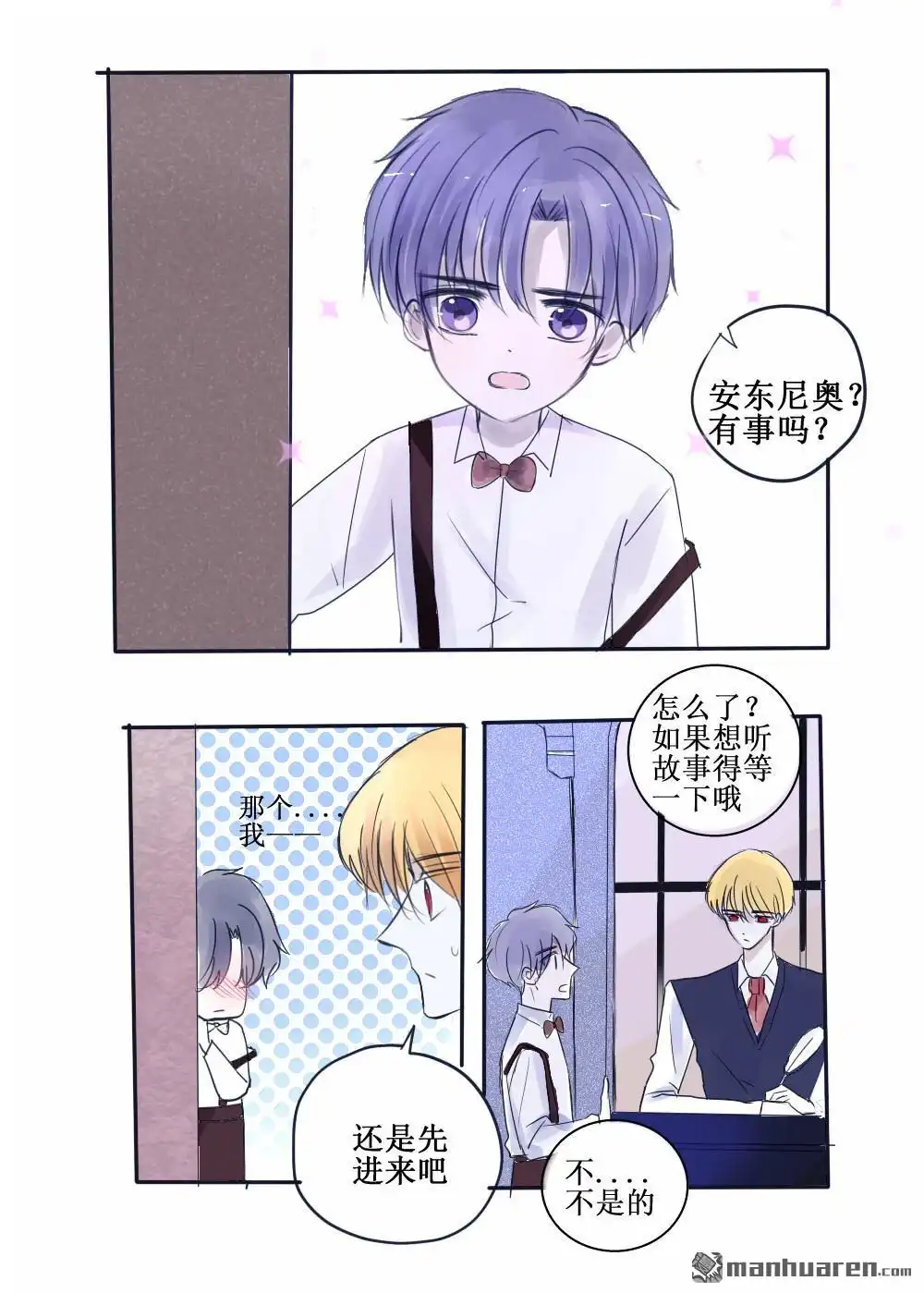 《兄长大人请吸血》第61回 兄长大人请吸血 第4页